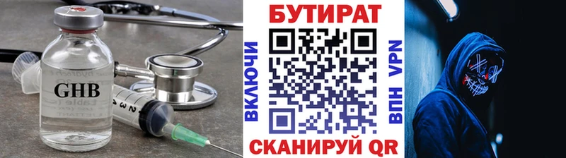 БУТИРАТ бутандиол Цимлянск