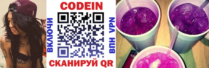 Кодеиновый сироп Lean Purple Drank  Цимлянск 